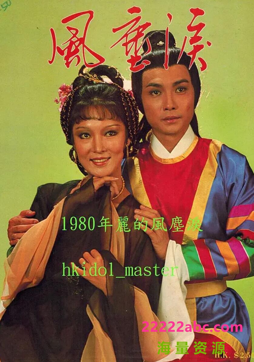  1980[风尘泪][MYTVsuper源码-TS][1080P][粤语外挂中字][24集全 每集1.2GB][朱江 恬妮 文千岁 刘松仁]百度网盘