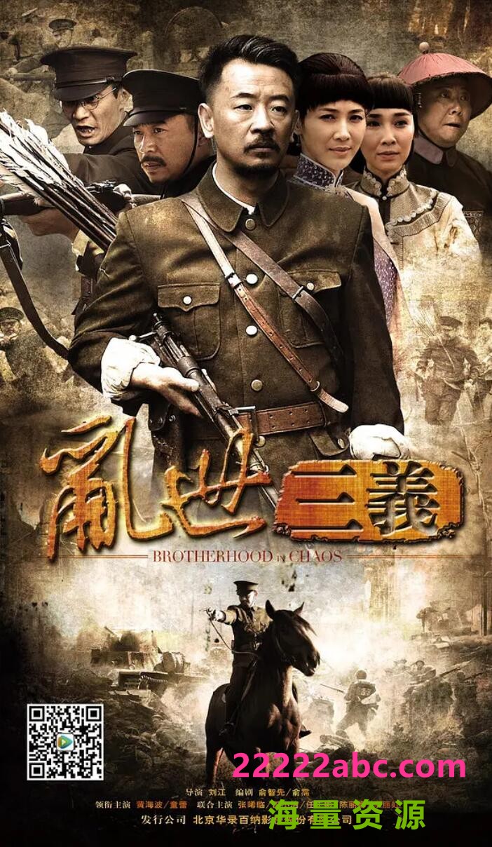 高清720P《乱世三义》电视剧 全40集 国语中字