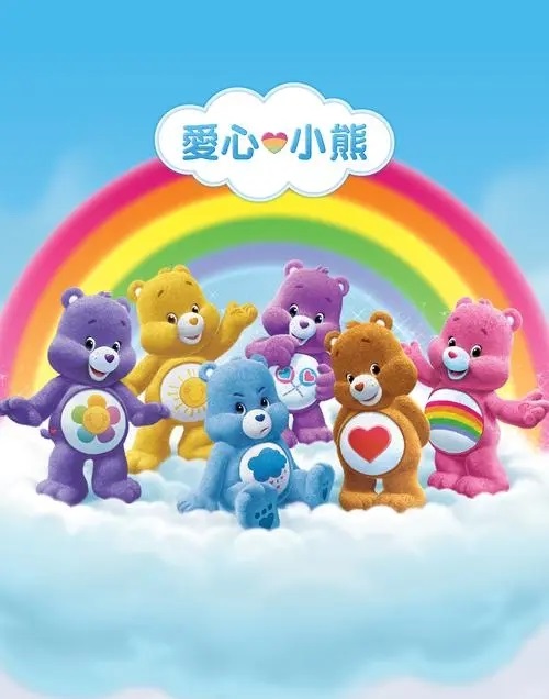 爱心小熊中文版全26集下载 mp4高清576p The Care Bear国语发音