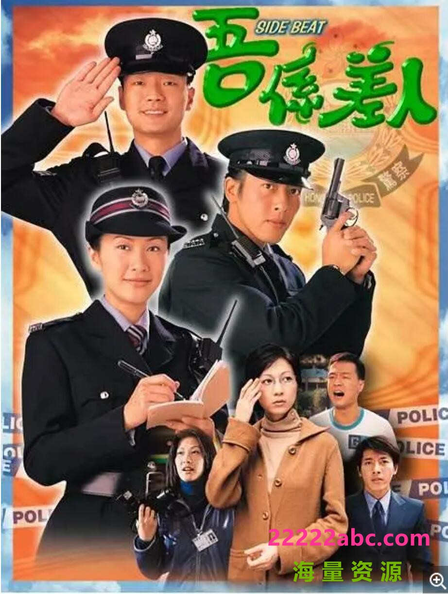 [吾係差人][720P高清MKV/7.38G/每集350M左右][20集全][GOTV][百度网盘下载][陈慧珊/吕颂贤/王喜][1999年][国粤双语][默认国语][简体硬字幕]