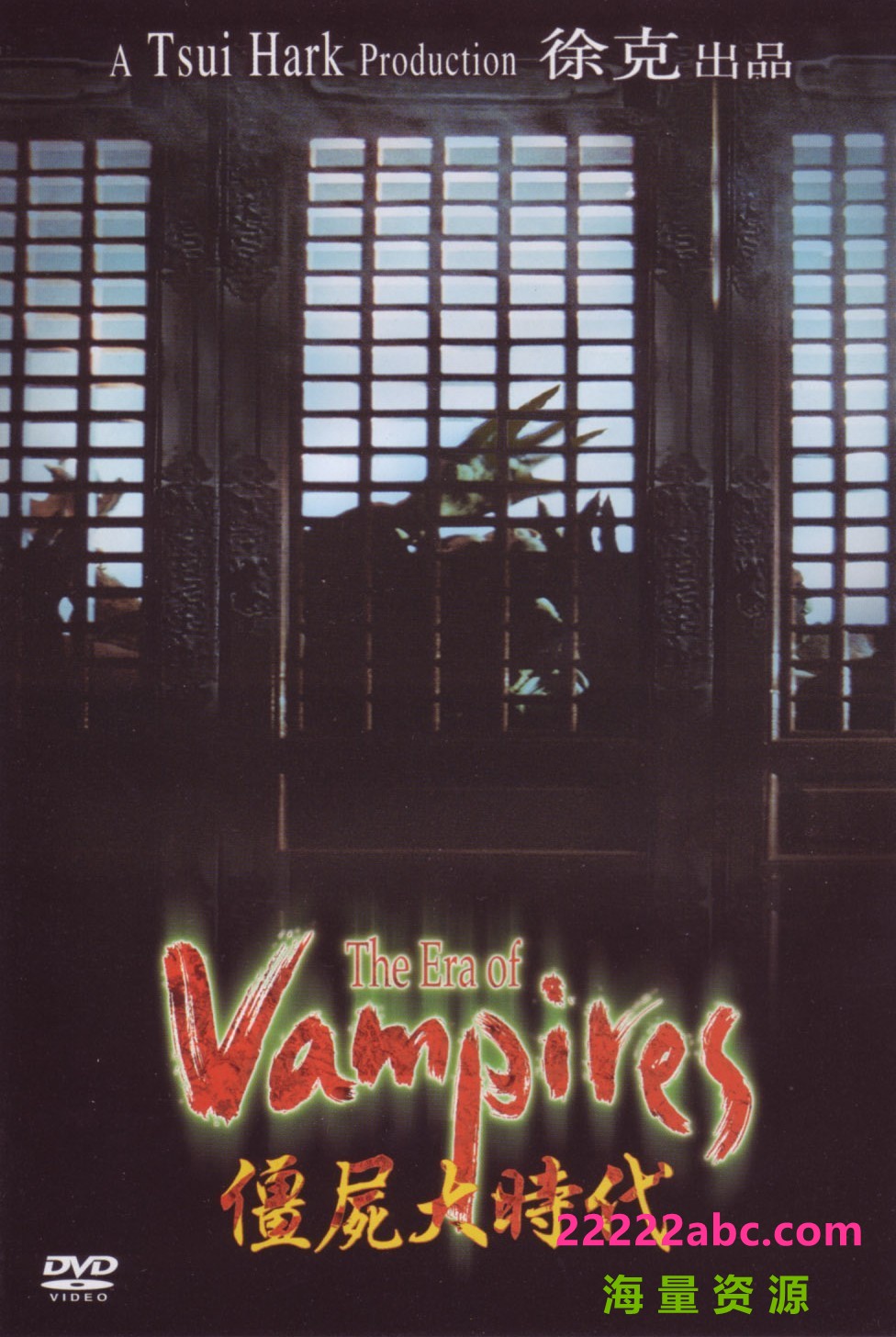  《僵尸大时代 The Era of Vampire》