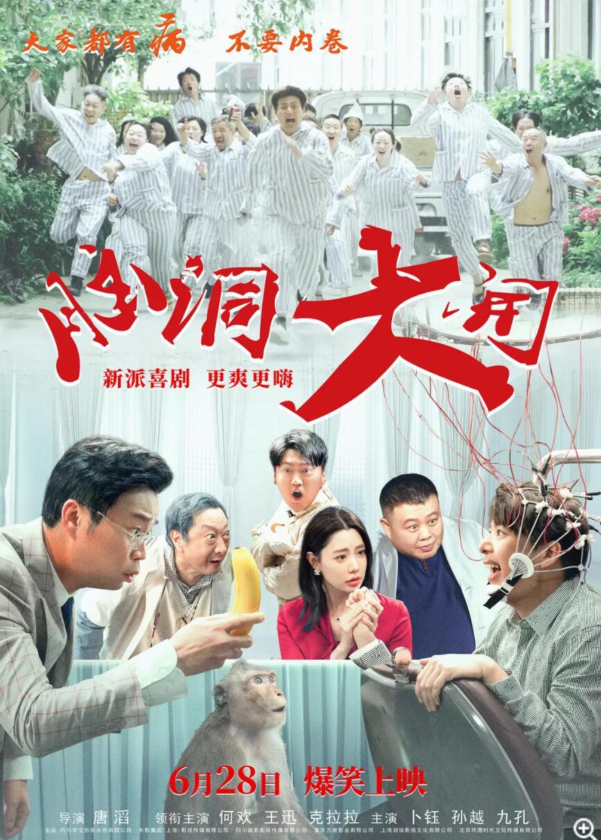 《脑洞大开 (2024)》1080p|4k.BD高清中字