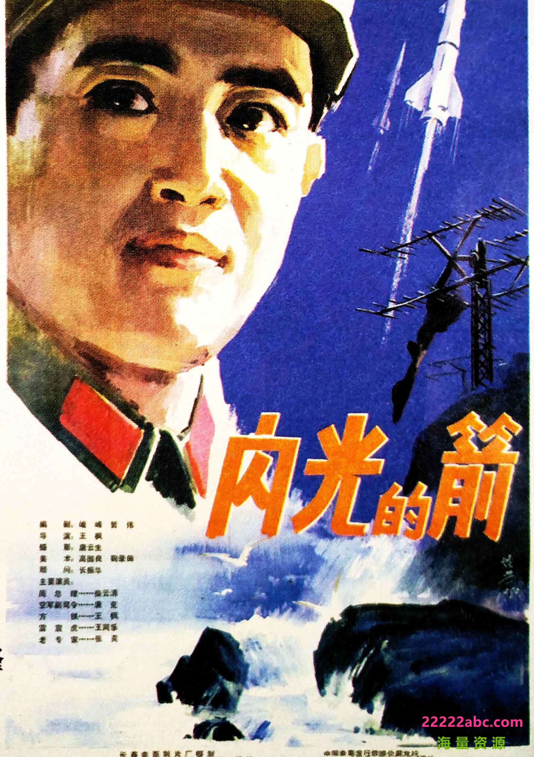 [闪光的箭][1980][mkv] [1.09GB]