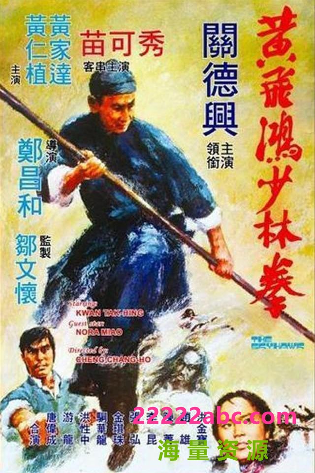  《黄飞鸿少林拳》