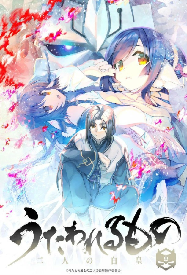 [传颂之物：二人的白皇 Utawarerumono][全28集][日语中字]