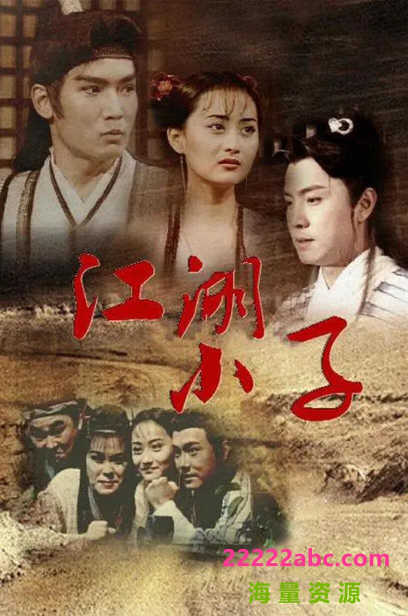 [江湖小子/武林春秋之圣武令][DVD-MKV]高清/17.47G/每集450M]1997年[国语中字幕][网盘资源下载]