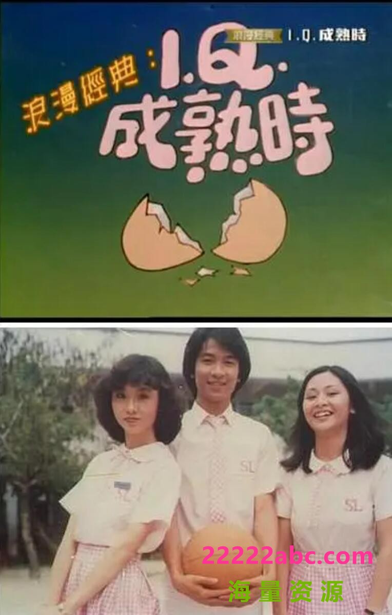 [IQ成熟时][][mytv super][1080P高清TS/27.9G/每集1.4G][1981年][蔡枫华/钟保罗][粤语][外挂字幕]