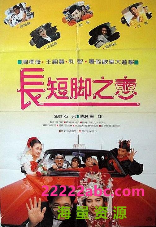  1988周润发王祖贤《长短脚之恋》BD1080P.国粤双语.中字