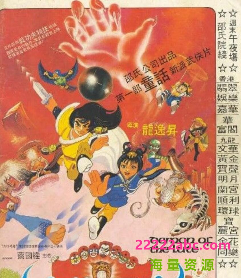  1983惠英红钱小豪奇幻《六指琴魔》BD1080P.国粤双语.中字