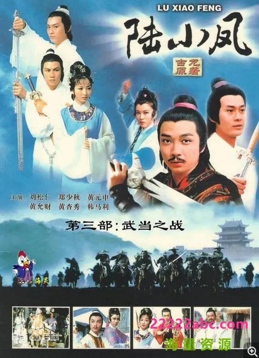 [陆小凤之武当之战][720P高清MKV/5.54G/每集400M-600M][10集全][GOTV][百度网盘下载][刘松仁/黄元申/郑少秋][1978年][国粤双语][默认国语][简体硬字幕]