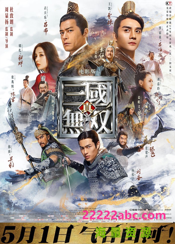 2021动作奇幻《真三国无双电影版》4K.国粤双语.HD中字