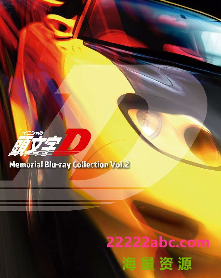 [头文字D First Stage 1998-2014 系列][系列全集][日语中字][BD-MKV][1080P]