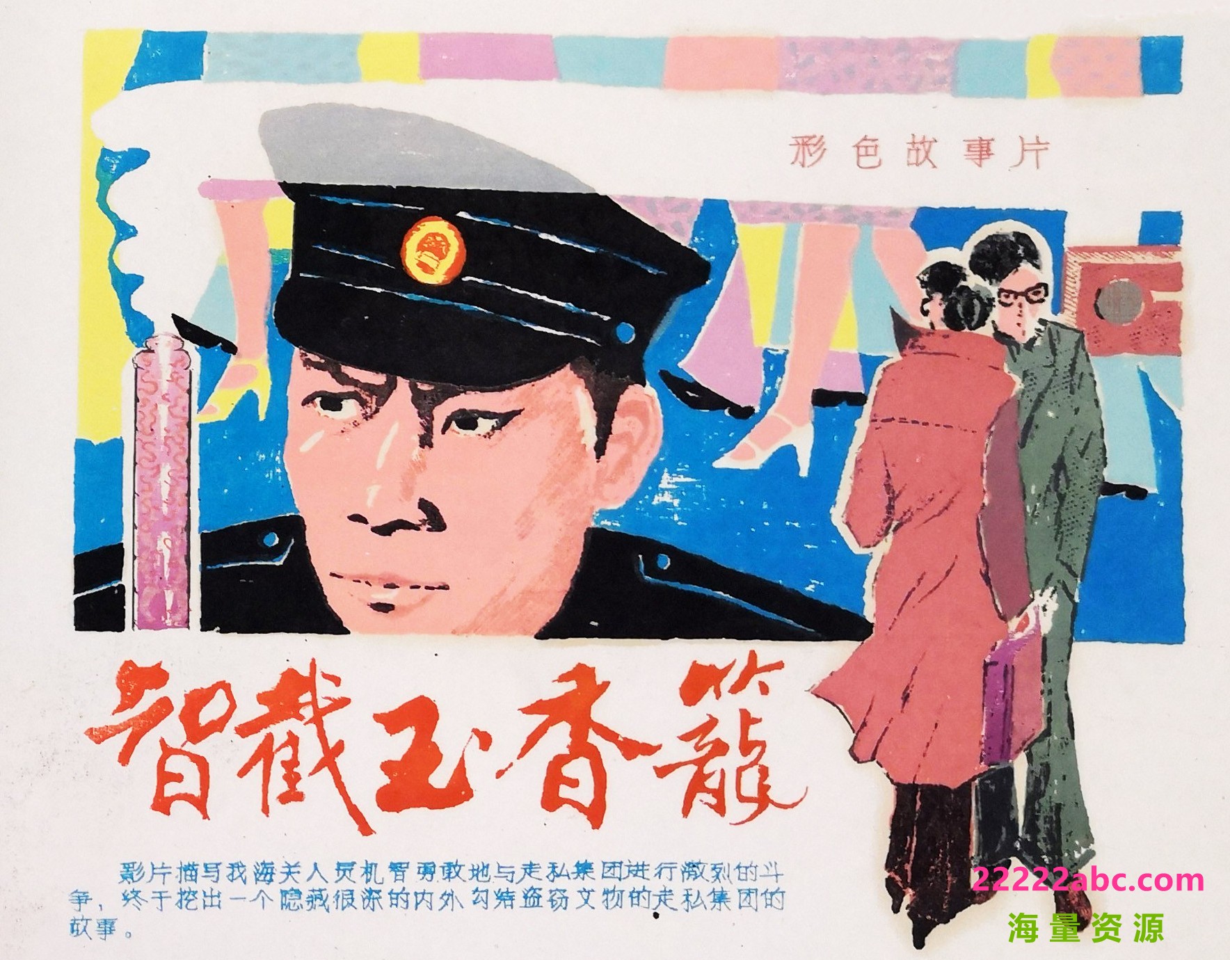 [智截玉香笼][1981][flv] [489MB]