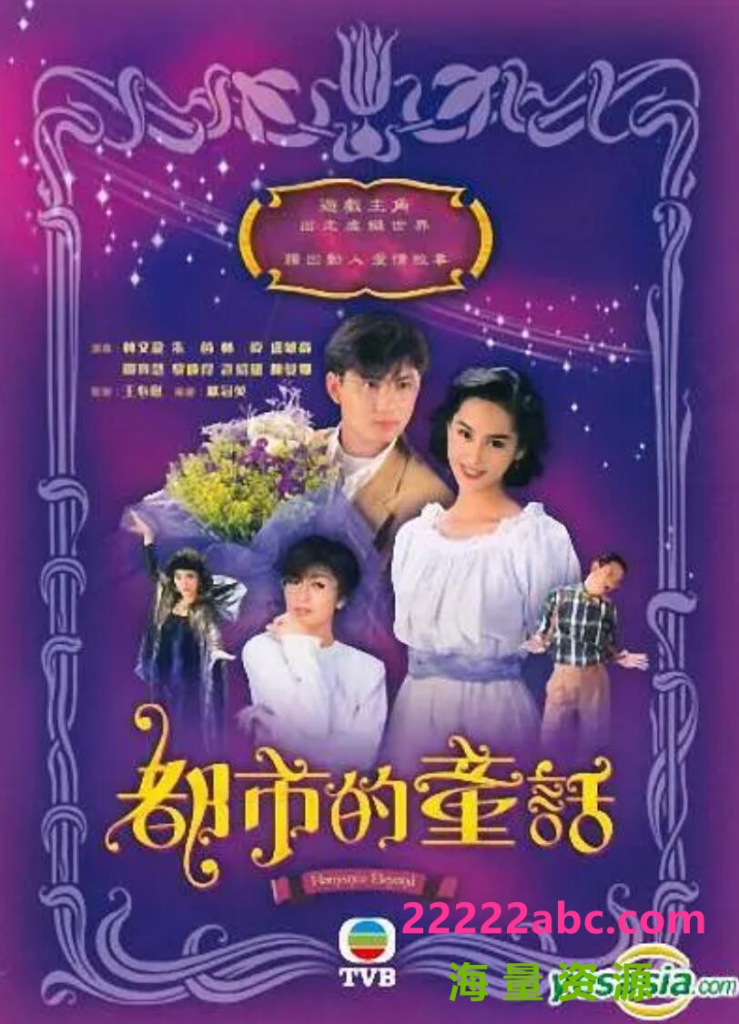 [百度网盘][都市的童话][GOTV源码TS][720P高清17.11G/每集870M][1993年][朱茵 / 林文龙][粤语无字幕]