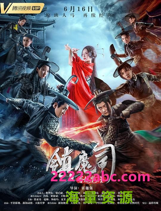 2019动作古装《镇魔司：苍龙觉醒》HD1080P.国语中字