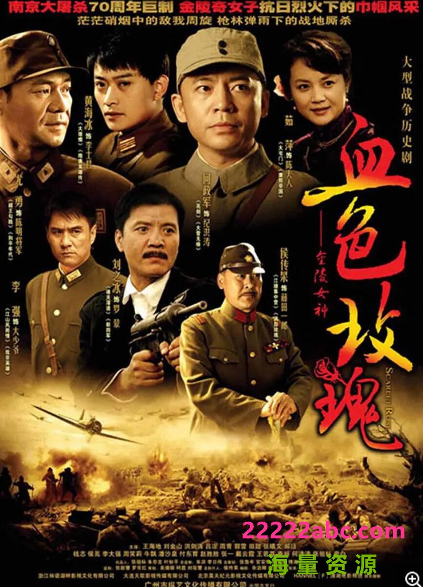 超清720P《血色玫瑰》电视剧 全26集 国语中字