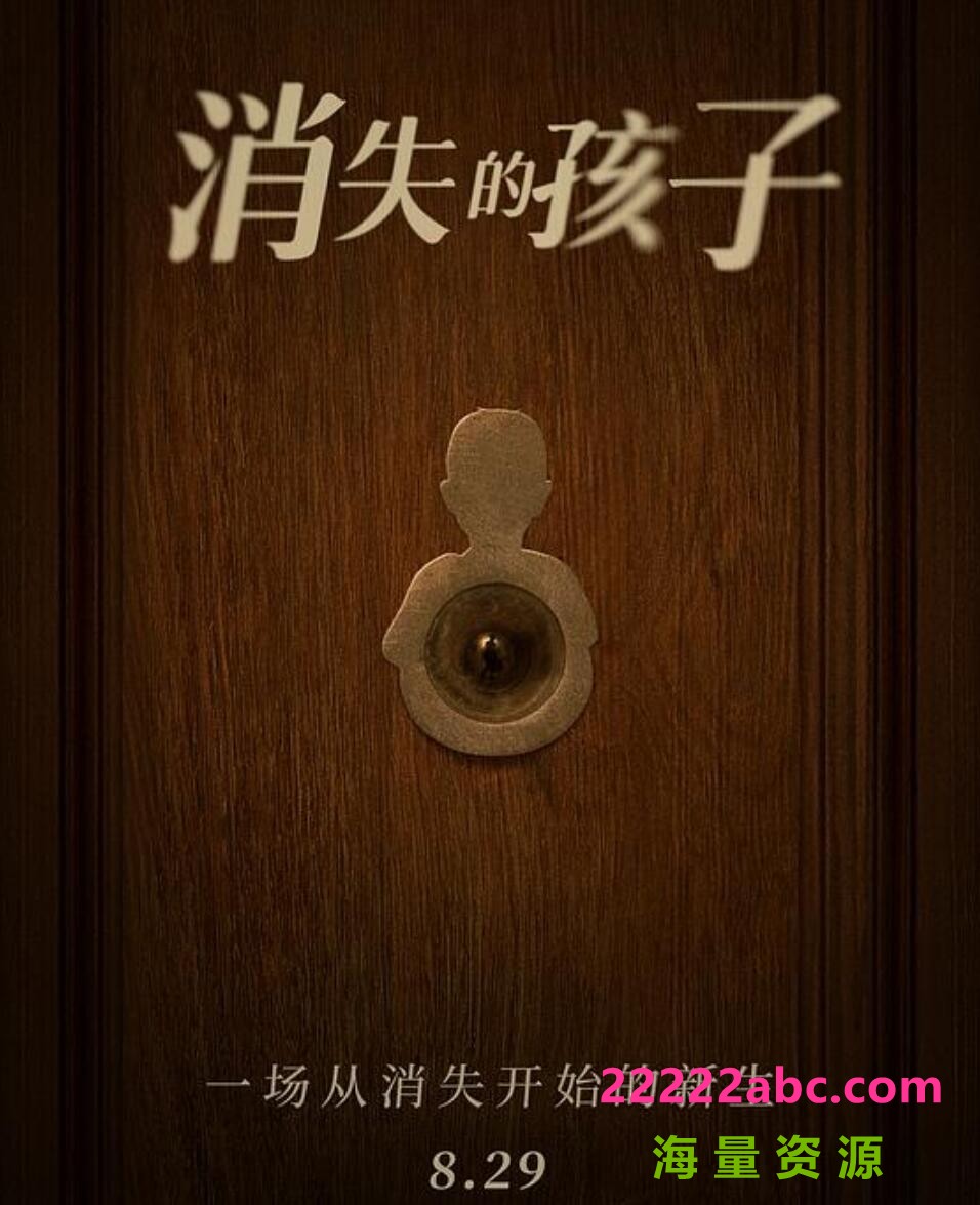 [消失的孩子][全12集][国语配音/中文字幕][1080P]