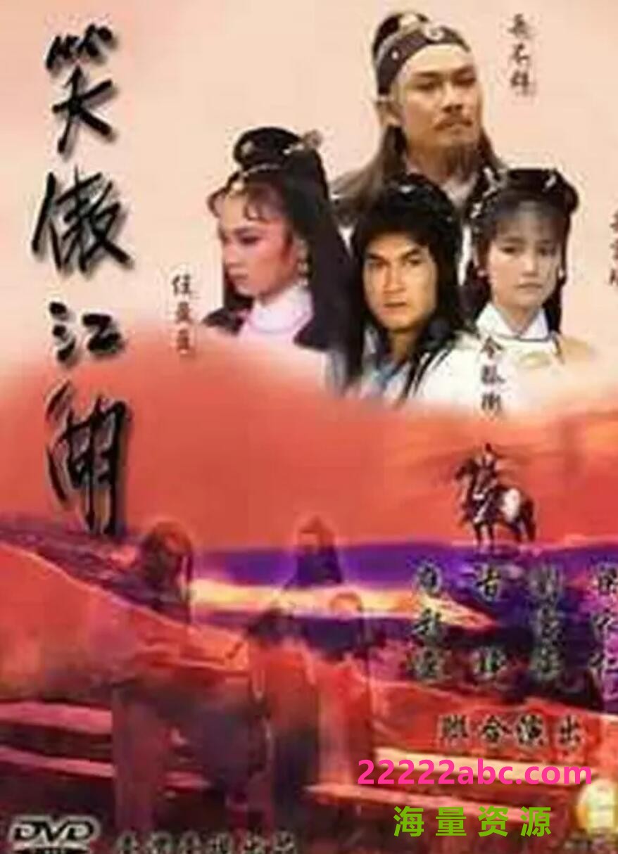 [梁家仁版][笑傲江湖][460P标清MKV/9G每集320M]1985年[国语中字][百度网盘下载]