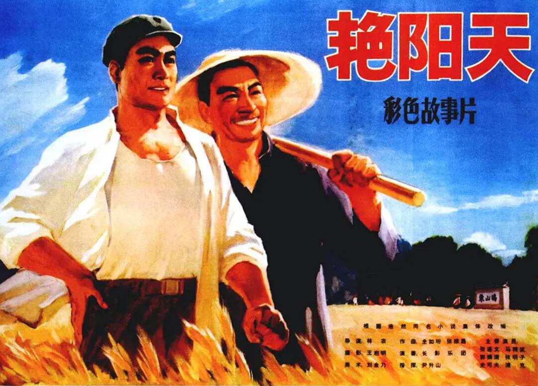 [艳阳天 (1973)] [avi/1.36GB][中国大陆][国语无字][480P]