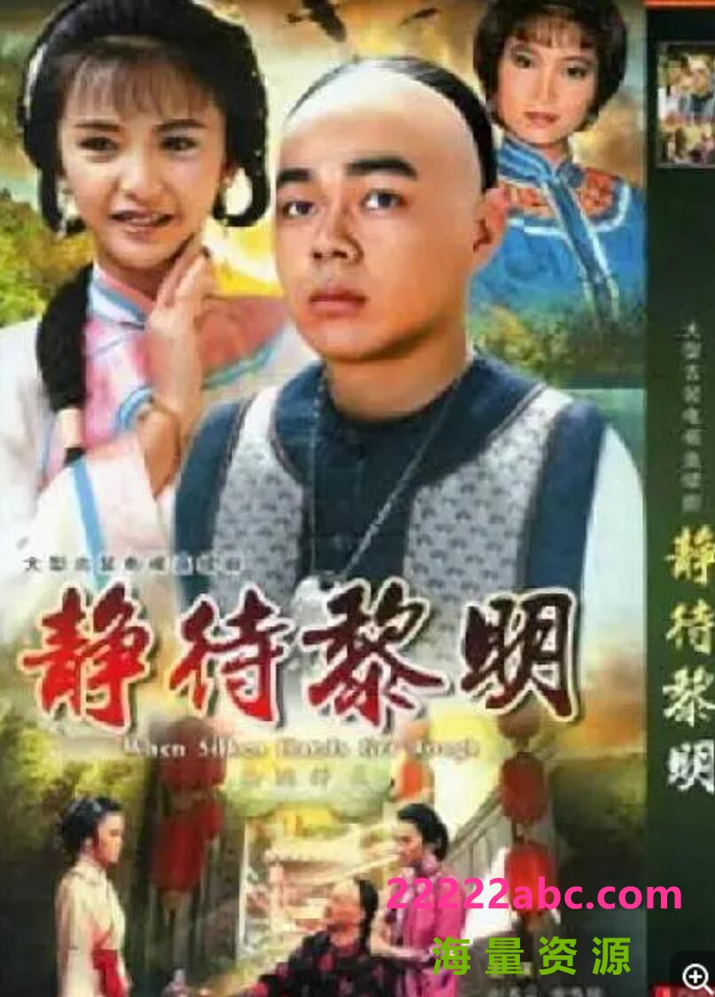 [静待黎明][720P高清TS/24.08G/每集1.2G左右][20集全][GOTV][百度网盘下载][刘青云/陈敏儿/曾华倩][1986年][粤语无字幕]