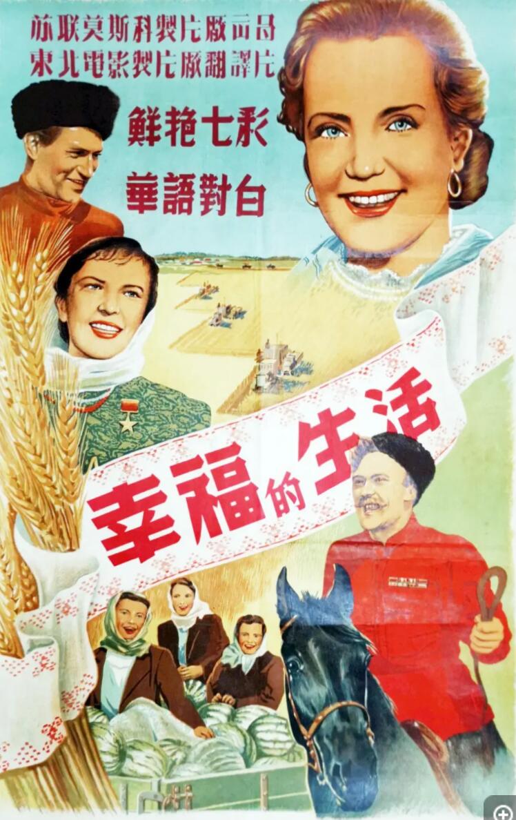 [幸福的生活][前苏联][1949][国语无字][MKV/3G][720P]