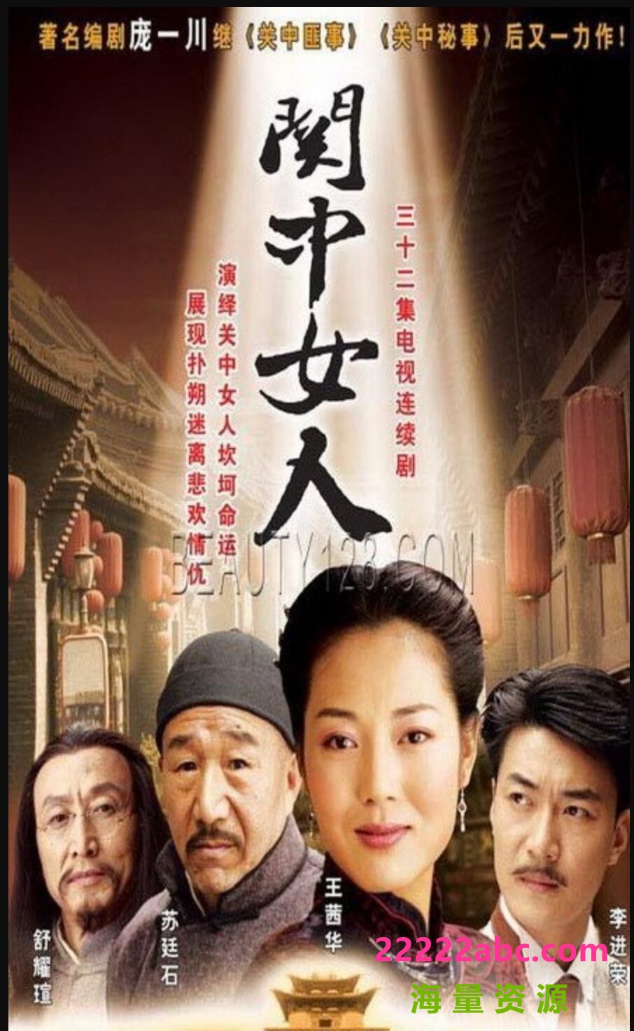 超清720P《关中女人》电视剧 全32集 国语中字