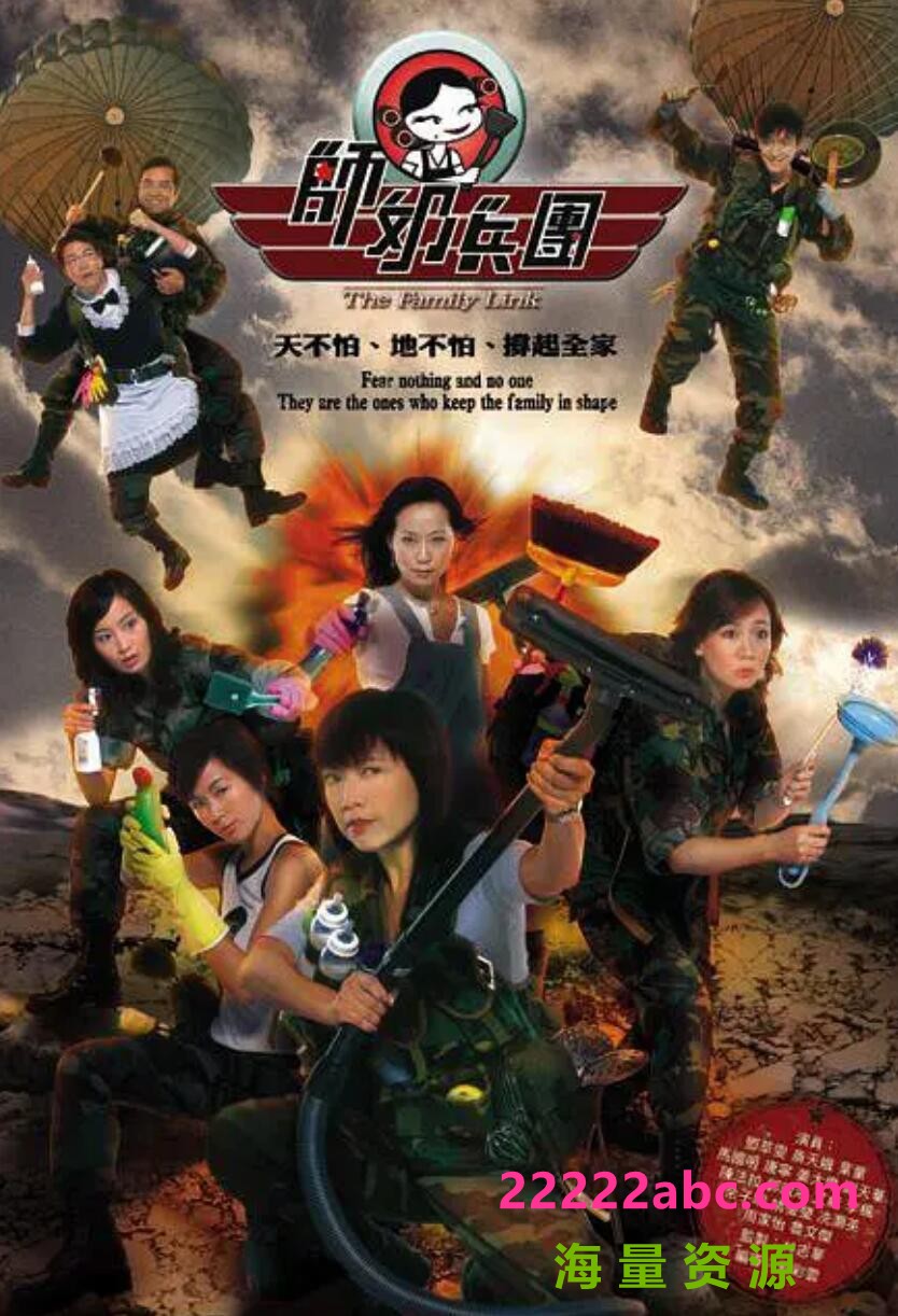 [师奶兵团][百度网盘下载][TVB星河][480P高清MKV/9.2G/每集440M][2007年][谢天华/邓萃雯/叶童/商天娥][国粤双语字幕]