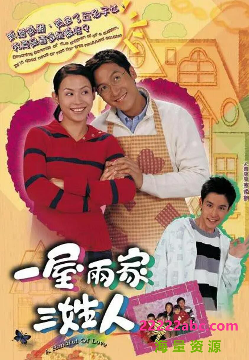 [百度网盘][一屋两家三姓人][GOTV源码TS][720P高清15.48G/每集790M][2004年][马德钟/宣萱][国语外挂字幕]