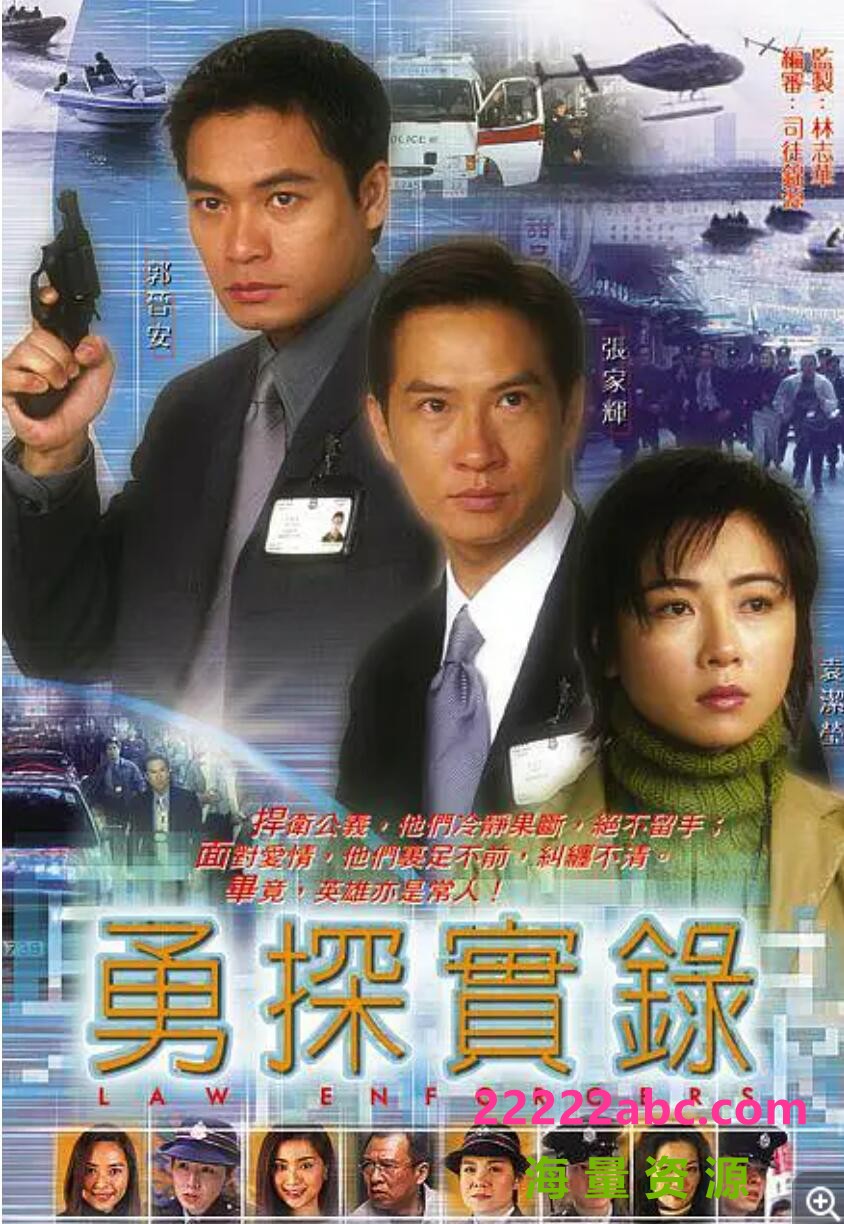 [勇探实录][GOTV源码TS][720P高清/15.96G/每集820M]2001年[国语无字幕][网盘资源下载][郭晋安/张家辉]