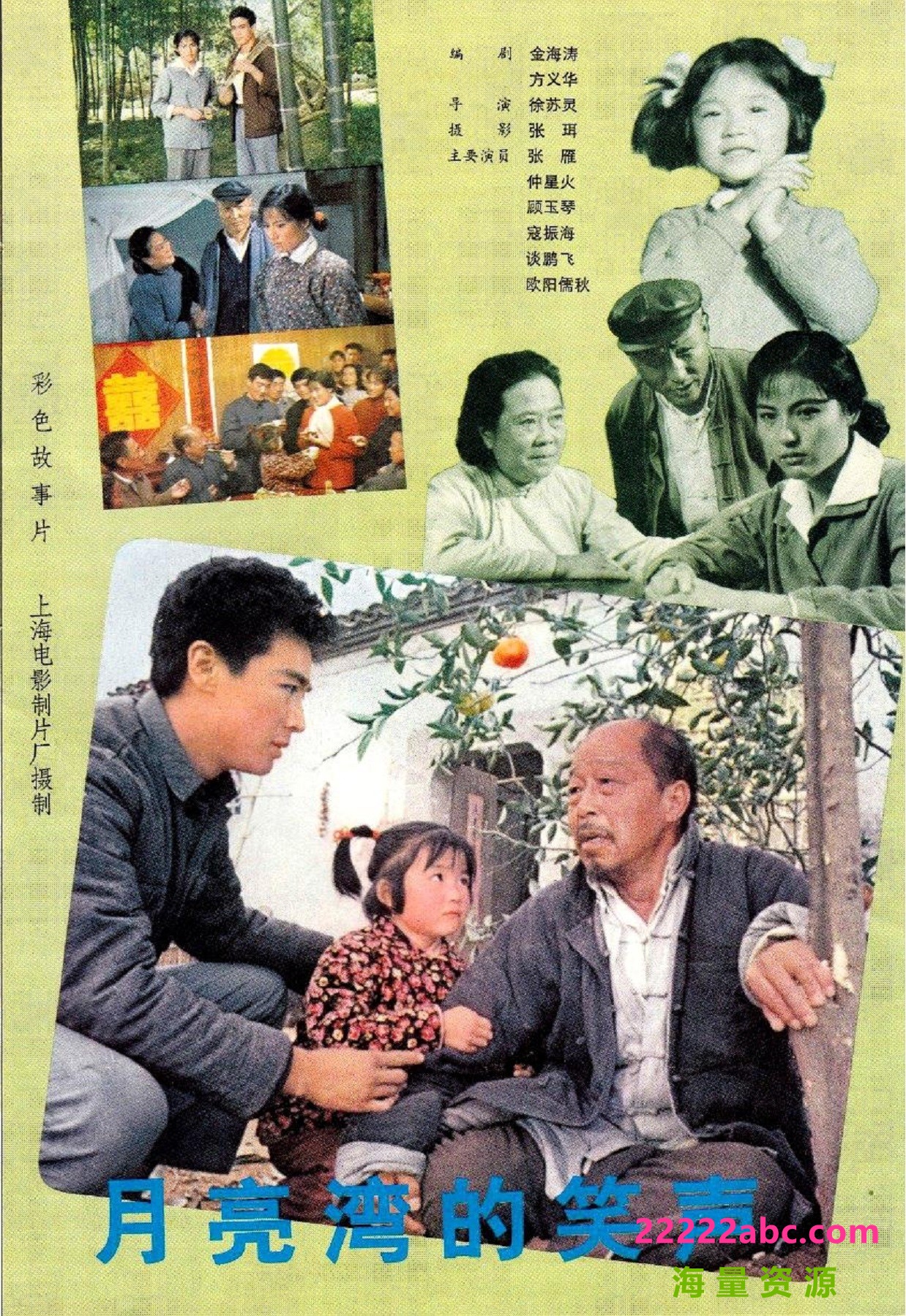 [月亮湾的笑声][1981][mkv] [384MB]