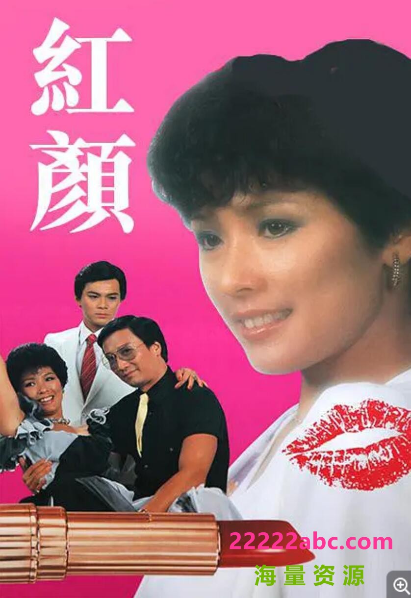 [香港/TVB/1981] [红颜] [经典台/20集全/每集约400MB][粤语无字][mkv][黄淑仪，黄日华，谢贤 ][百度网盘]