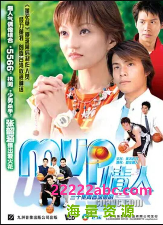 [永不言弃/MVP情人][720P高清/5.38G/每集200M]2002年[国语中字幕][网盘资源下载]