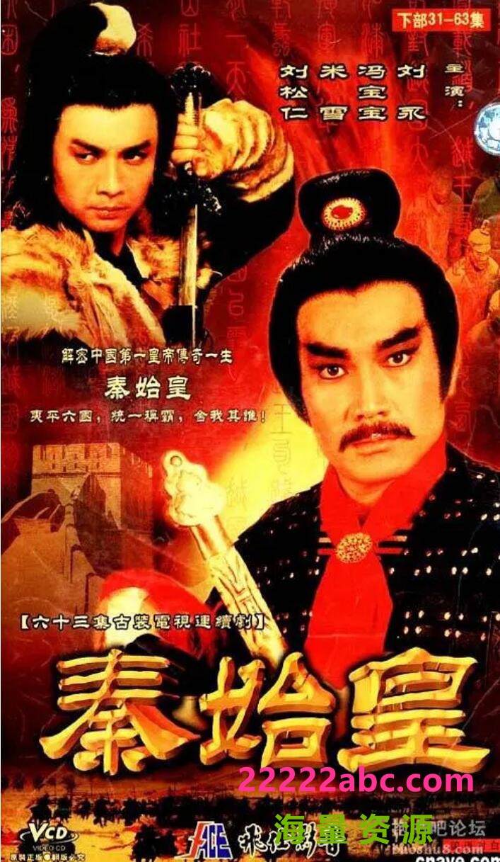 [秦始皇][1986][国粤双语无字][新亚视1080p][63集全][单集大小1.3g][刘永主演]