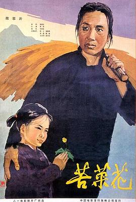 [1965][苦菜花] [mp4/2.38GB][中国大陆][1080P][国语无字]