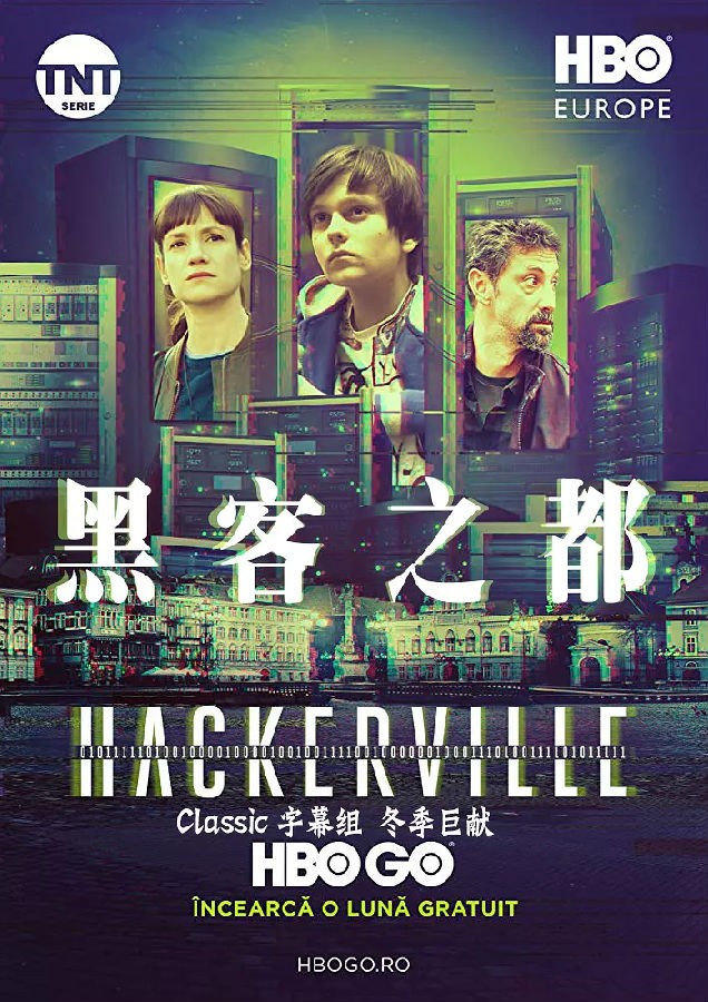 [黑客之都 Hackerville 第一季][全6集]