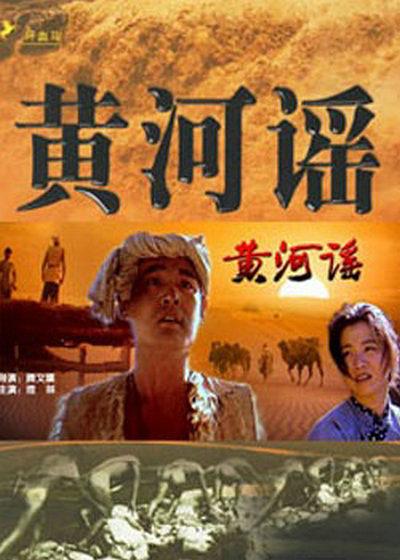 [中国][黄河谣] [1989][mp4/466MB][国语无字][480P]