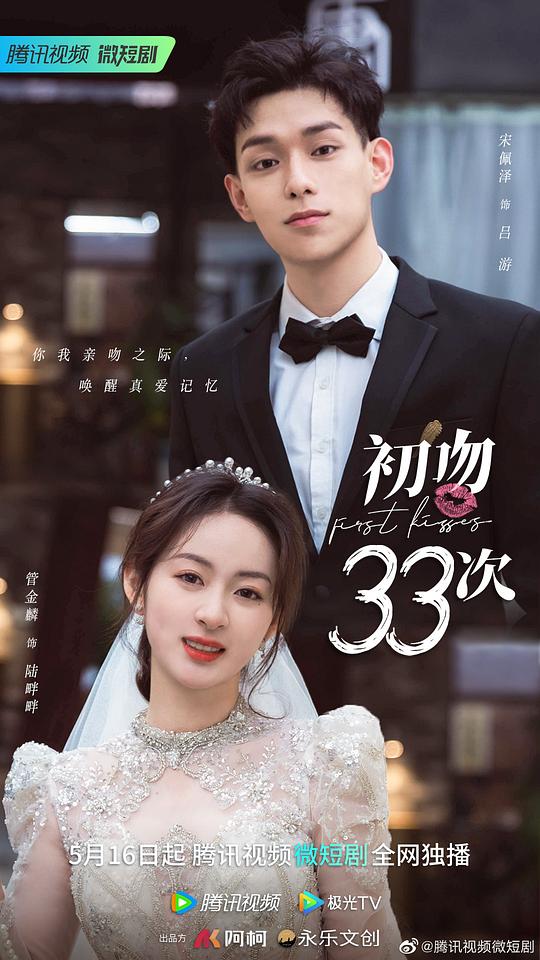 [初吻33次][全18集][WEB-MP4/1.50G][国语配音/中文字幕][4K-2160P]