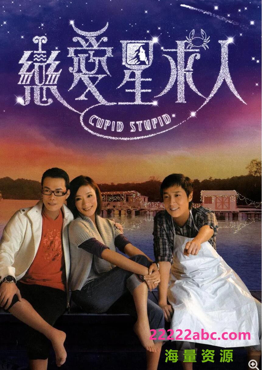 [恋爱星求人][百度网盘下载][GOTV源码][540P标清MKV/8.53G/每集430M][2010年][马浚伟/谢天华][粤语中字幕]