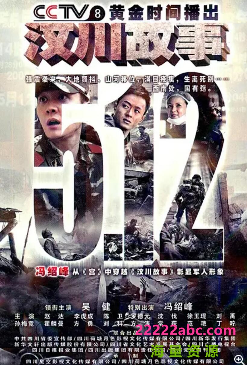 超清720P《汶川故事》电视剧 全28集 国语中字