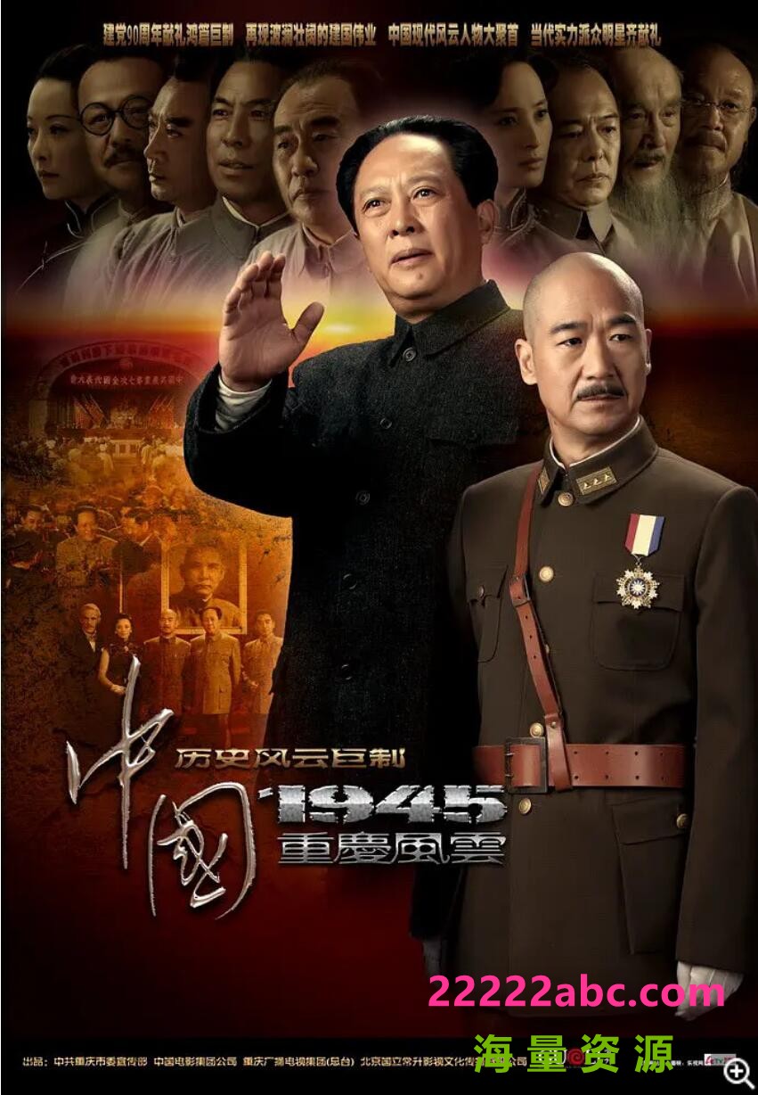 超清720P《中国1945之重庆风云》 电视剧 全30集 国语中字