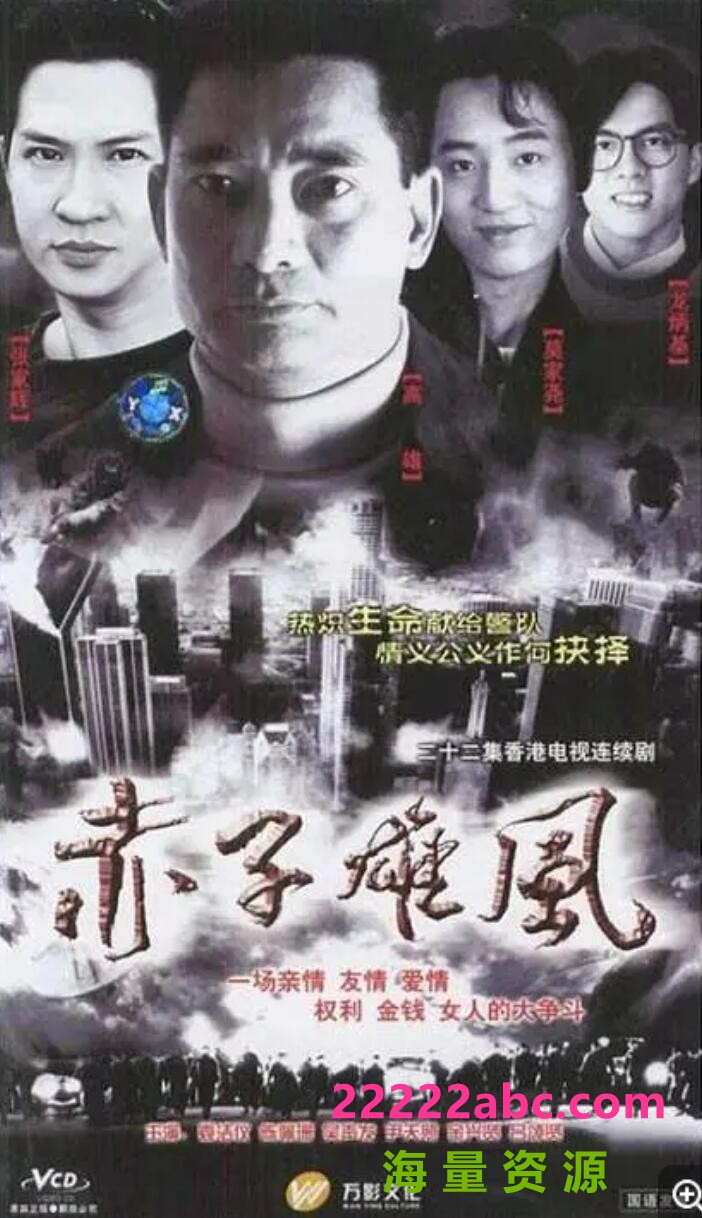 [][1990][赤子雄风][20集][mkv/每集约430M]