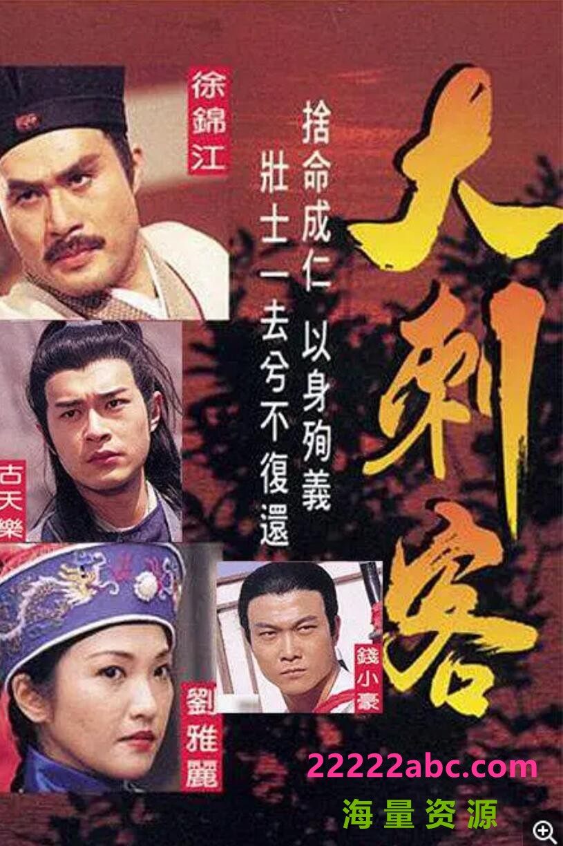 [香港/TVB/1997/大刺客/AnyWhere源码/35集全/每集约500MB/粤语无字/ts/]