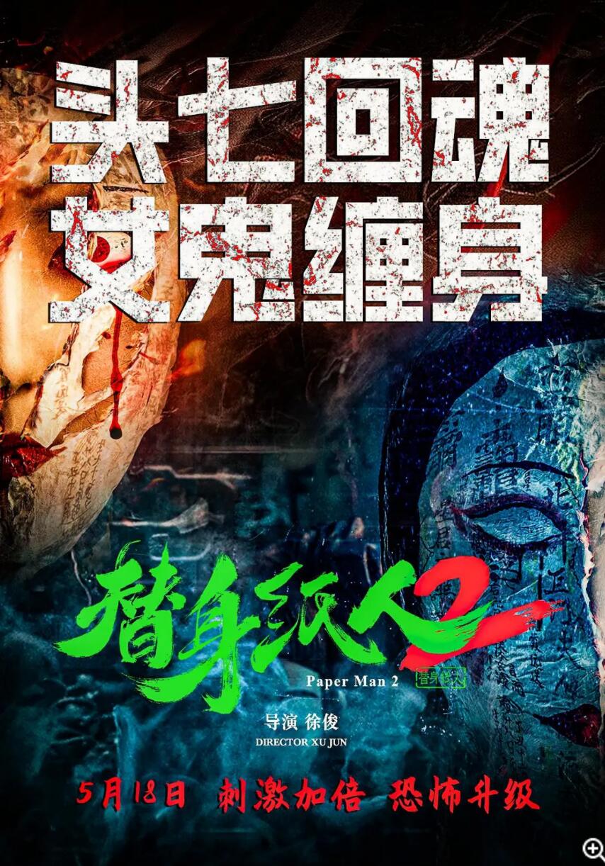 《替身纸人2 (2024)》1080p|4k.BD高清中字