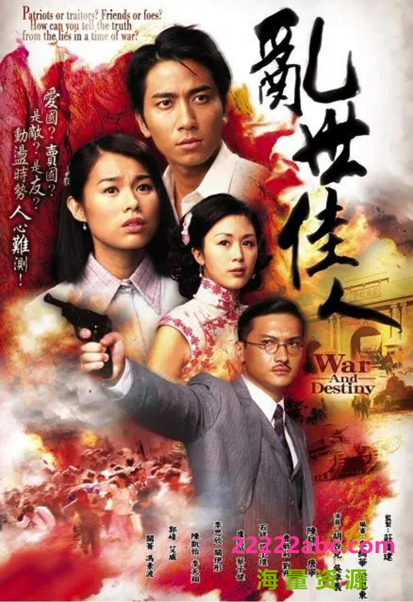 [百度网盘][吴卓羲/胡杏儿/陈锦鸿][乱世佳人][GOTV源码TS][720P高清22.95G/每集780M][2005年][国语无字幕]