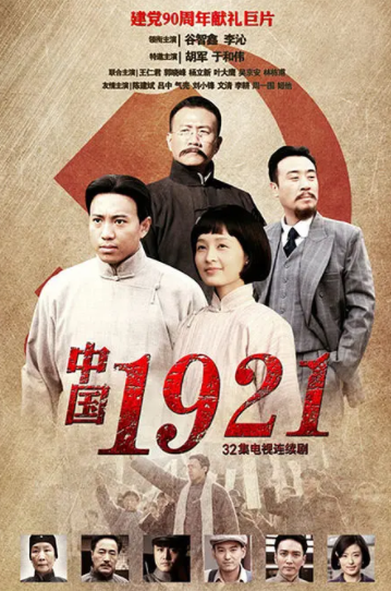 高清720P《中国1921》电视剧 全32集 国语中字