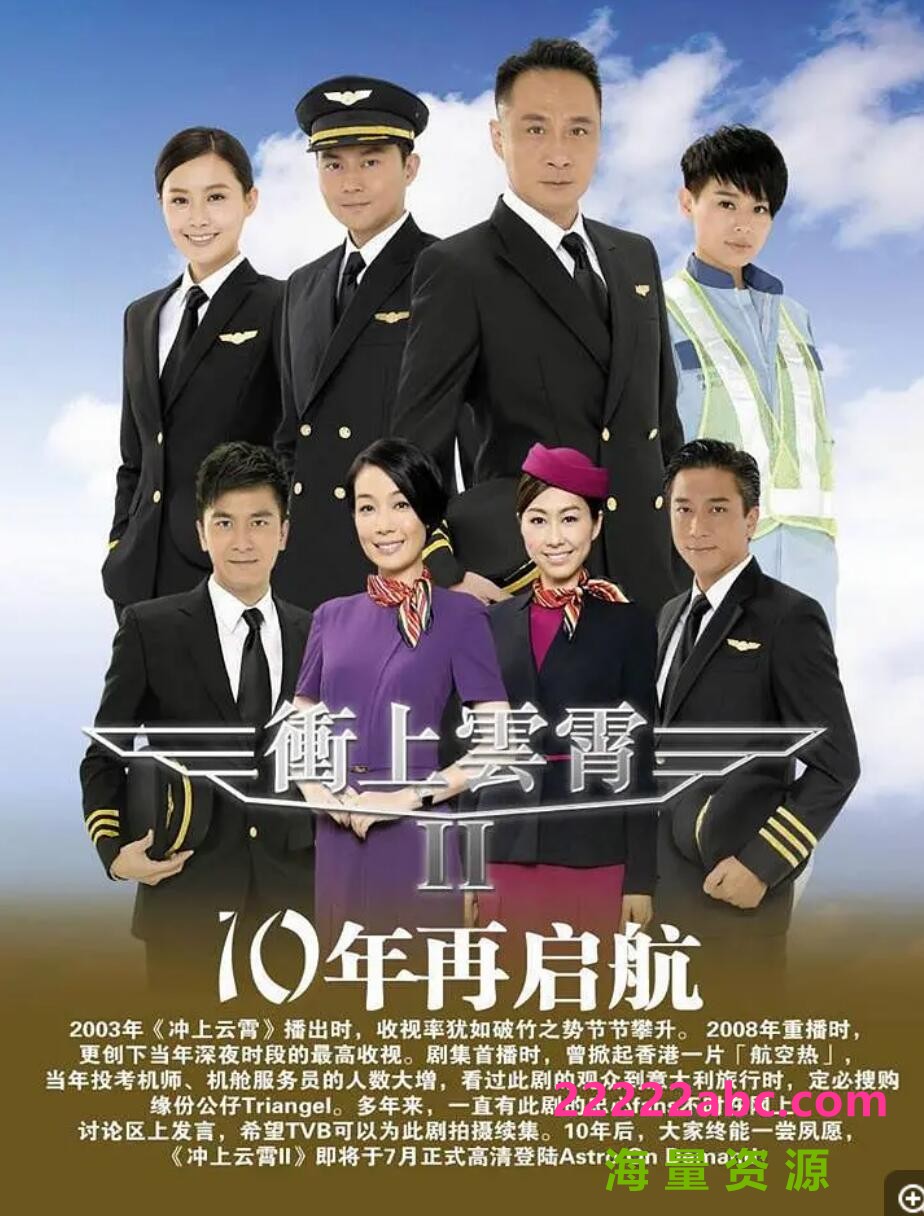 [冲上云霄][第二部][百度网盘下载][HDTV][720P高清74G/每集1.75G][2012年][吴镇宇/陈慧珊/马德钟/胡杏儿][国语字幕]