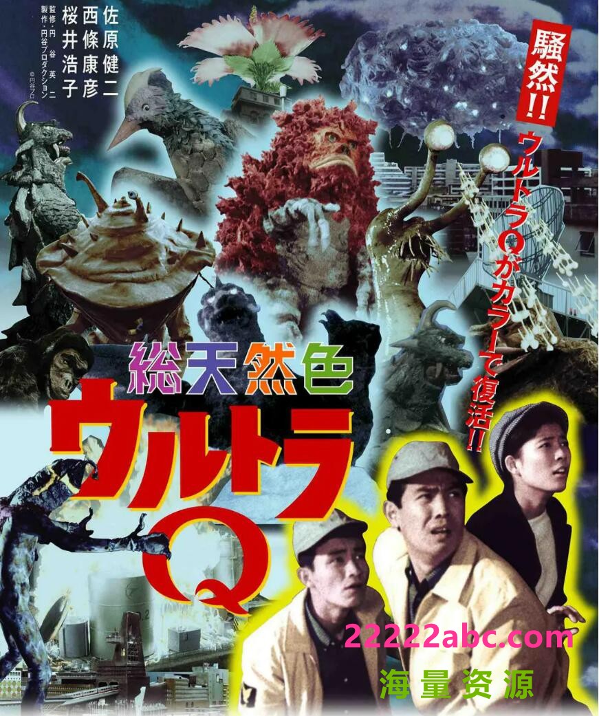 超清480P《奥特Q》连续剧 全28集 日语中字