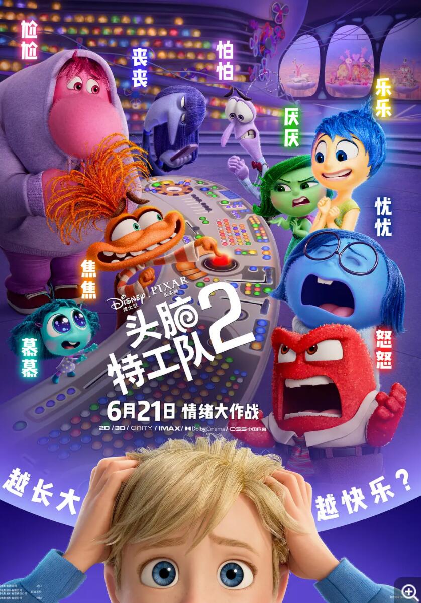 《头脑特工队2 Inside Out 2 (2024)》1080p|4k.BD高清中字