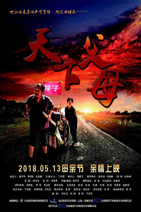 2018剧情《天下父母》4K.HD国语中字BD高清