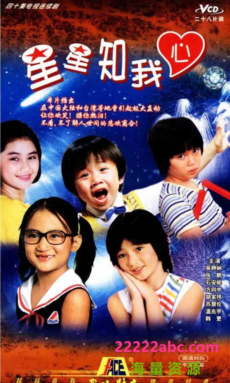 [1984][星星知我心][40集][国语中字][MP4/8.9GB][台视]